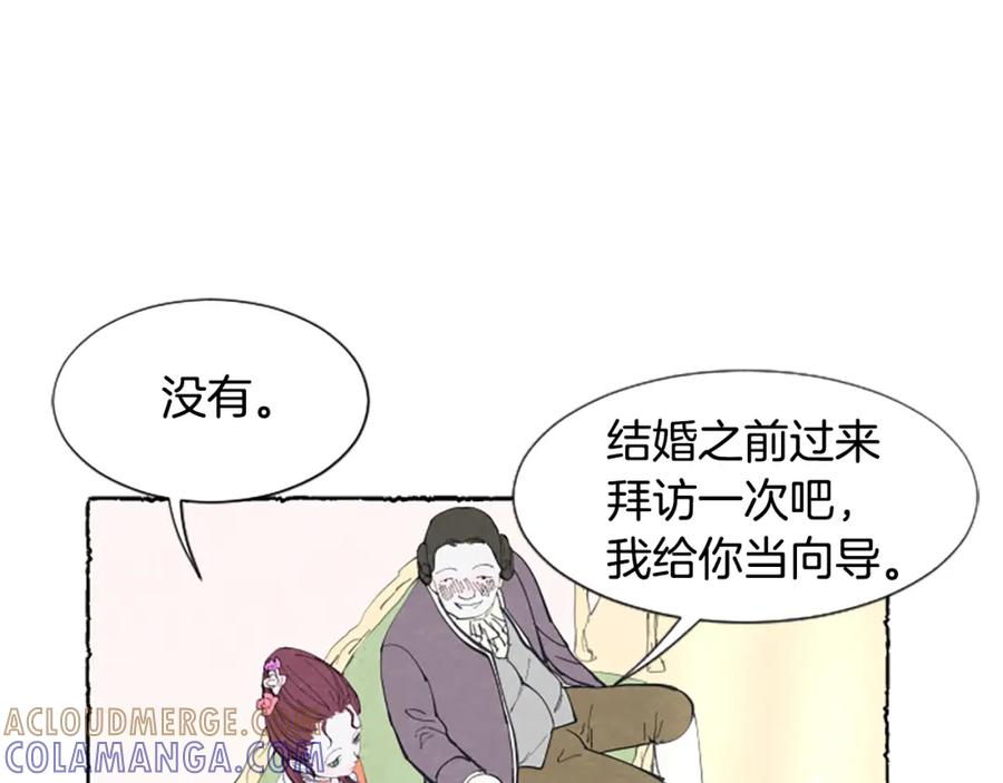 《米娅》第16话 见未婚夫 第81页