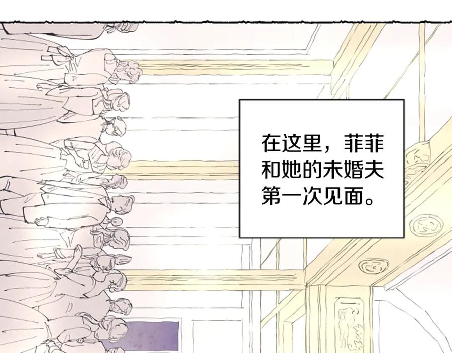 《米娅》第16话 见未婚夫 第20页