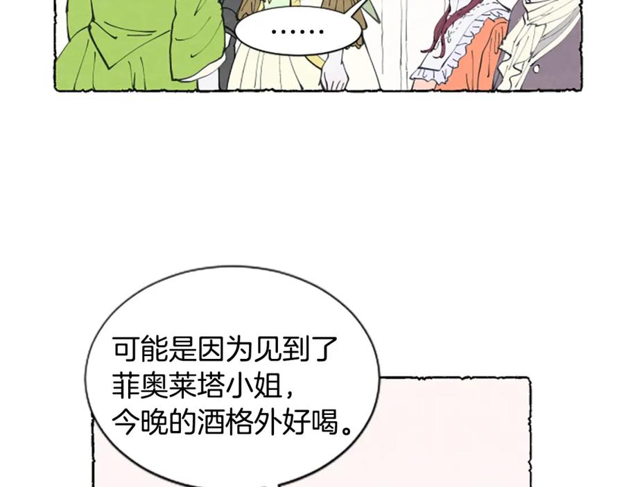 《米娅》第16话 见未婚夫 第78页