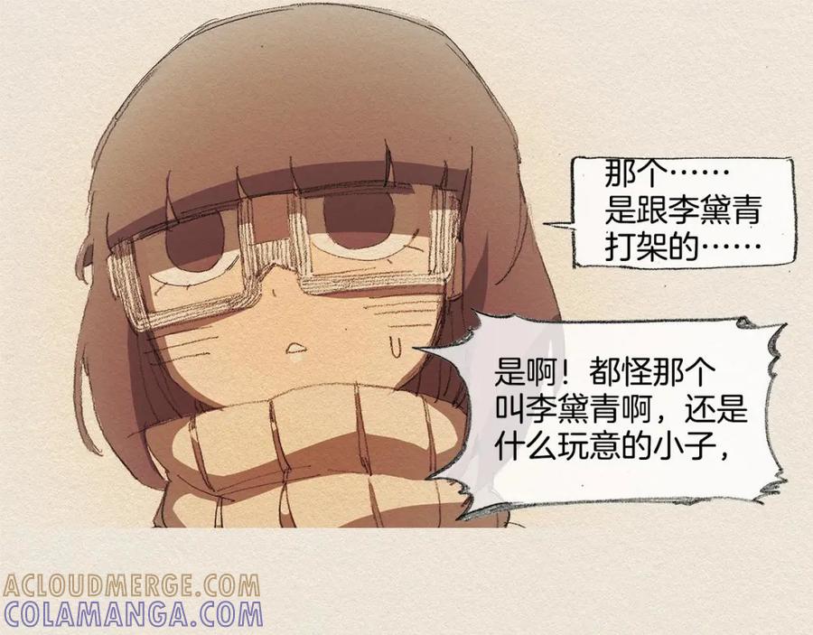 《爱憎》第18话 秀香大人 第17页