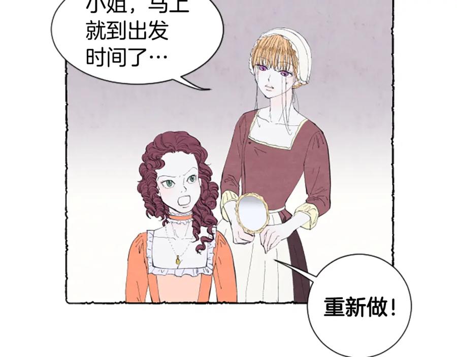 《米娅》第16话 见未婚夫 第6页
