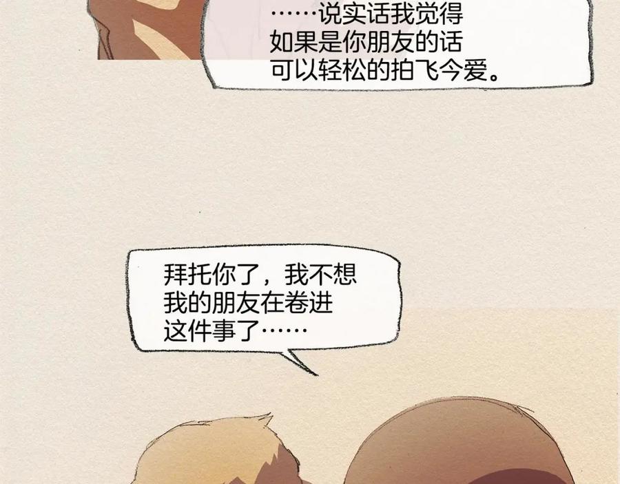 《爱憎》第18话 秀香大人 第43页