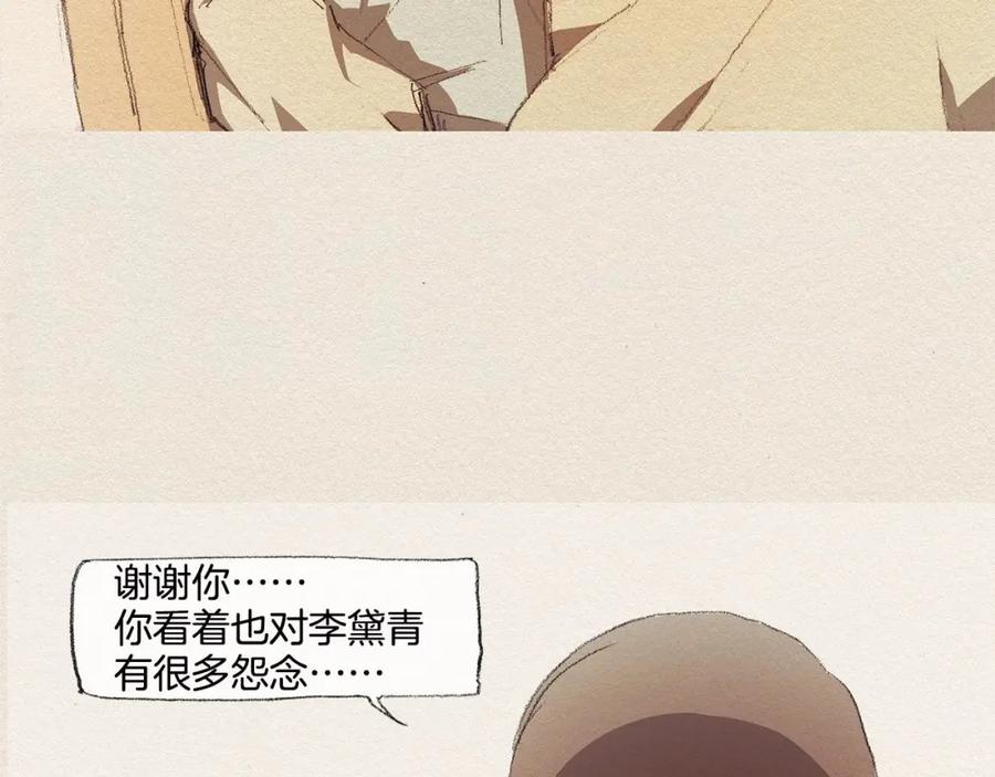 《爱憎》第18话 秀香大人 第47页