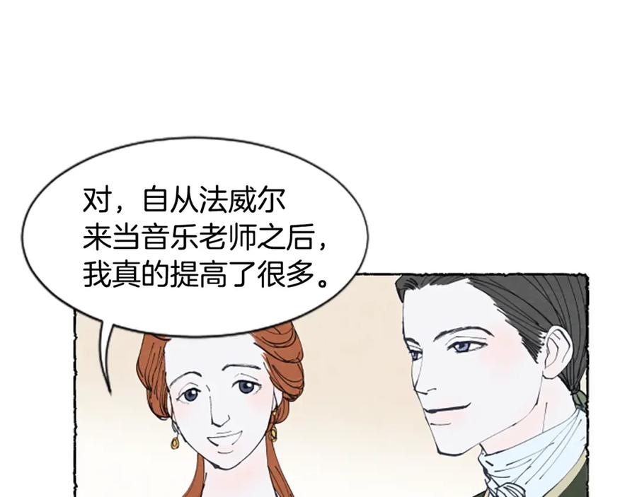 《米娅》第16话 见未婚夫 第31页