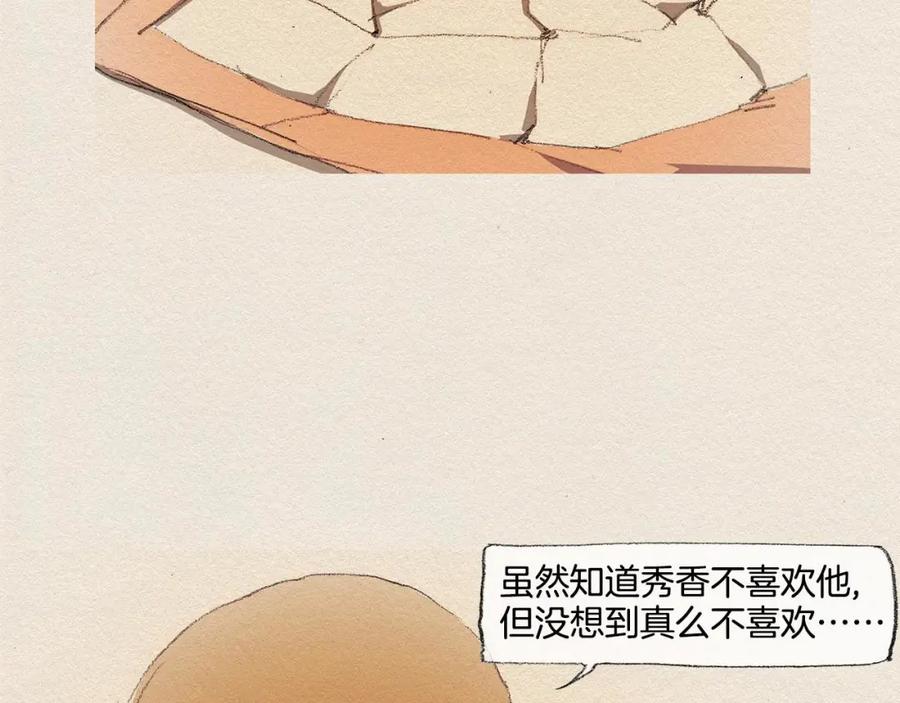 《爱憎》第18话 秀香大人 第95页