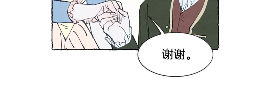 《米娅》第16话 见未婚夫 第51页