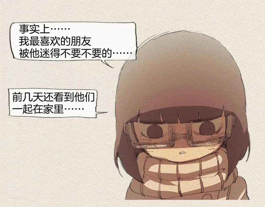 《爱憎》第18话 秀香大人 第24页