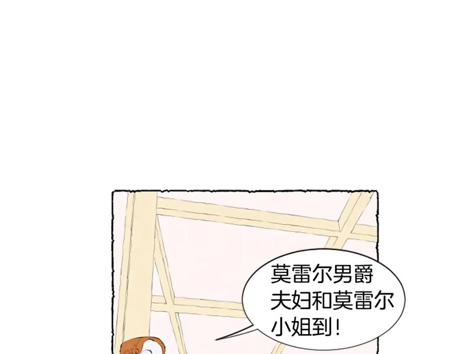 《米娅》第16话 见未婚夫 第18页