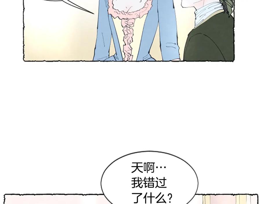 《米娅》第16话 见未婚夫 第56页