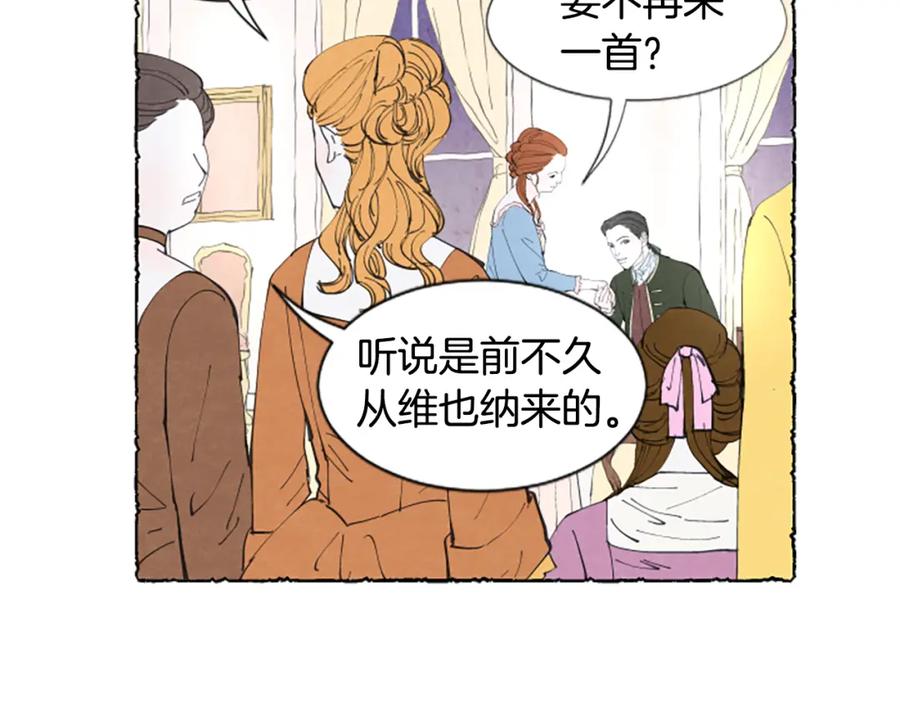 《米娅》第16话 见未婚夫 第54页