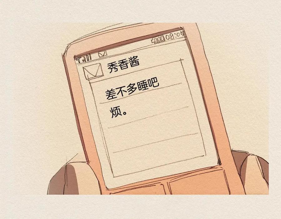 《爱憎》第18话 秀香大人 第91页