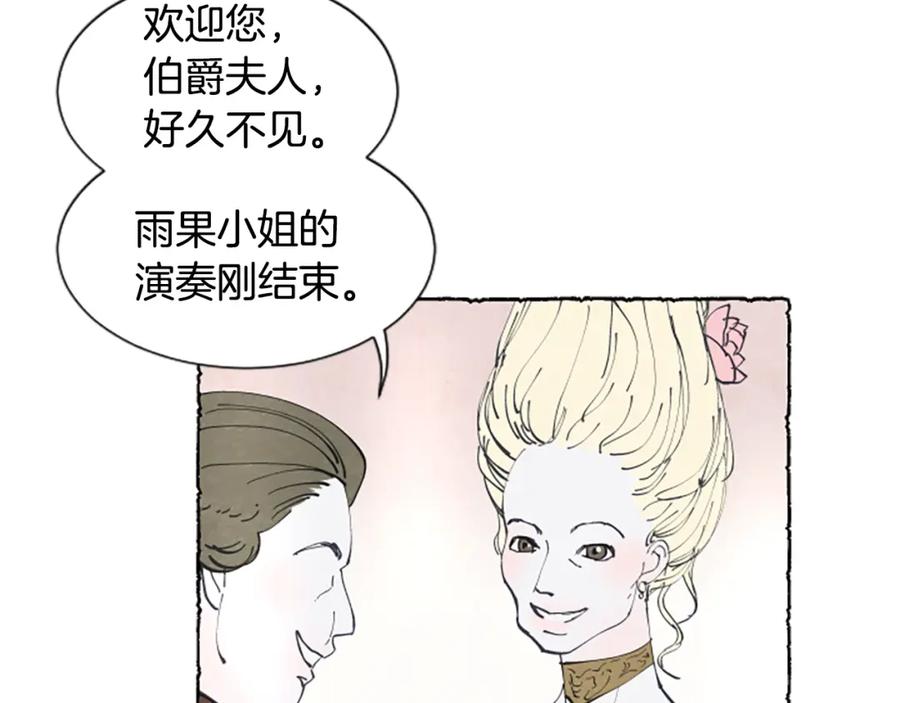 《米娅》第16话 见未婚夫 第58页