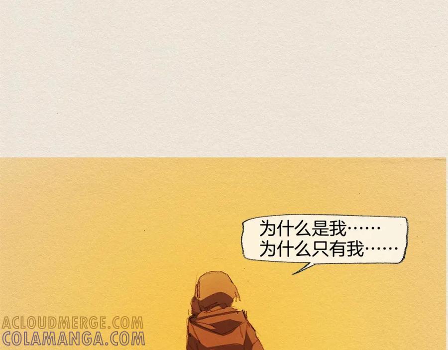 《爱憎》第18话 秀香大人 第81页