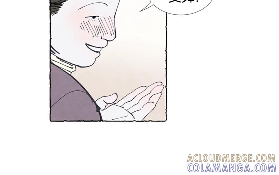 《米娅》第16话 见未婚夫 第85页