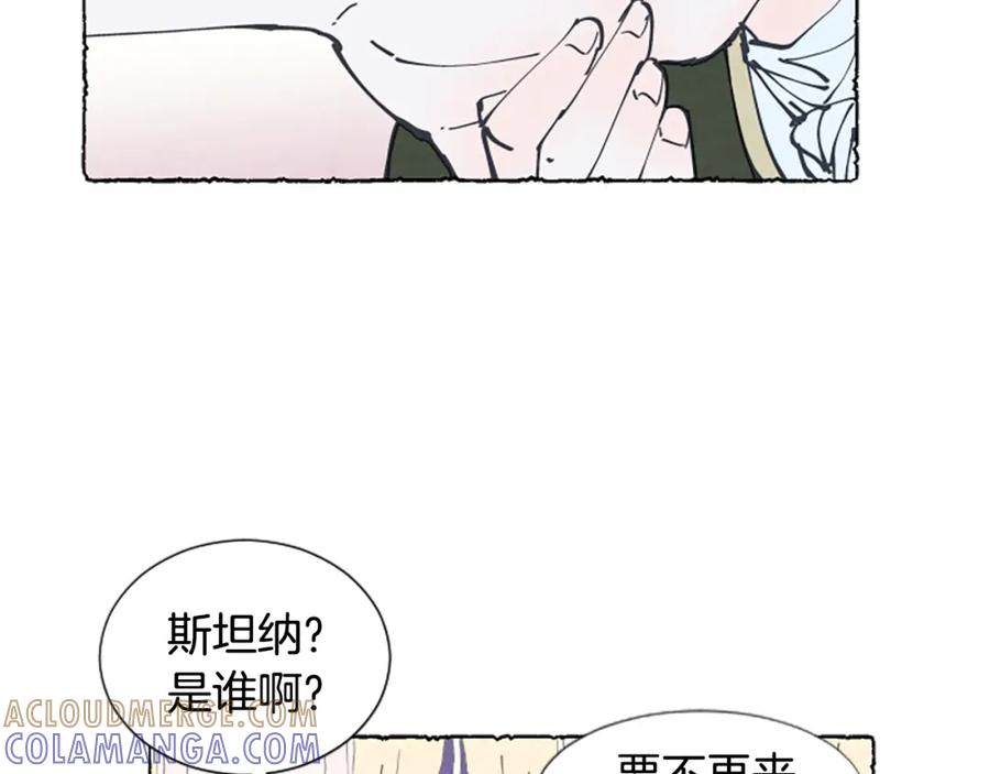 《米娅》第16话 见未婚夫 第53页