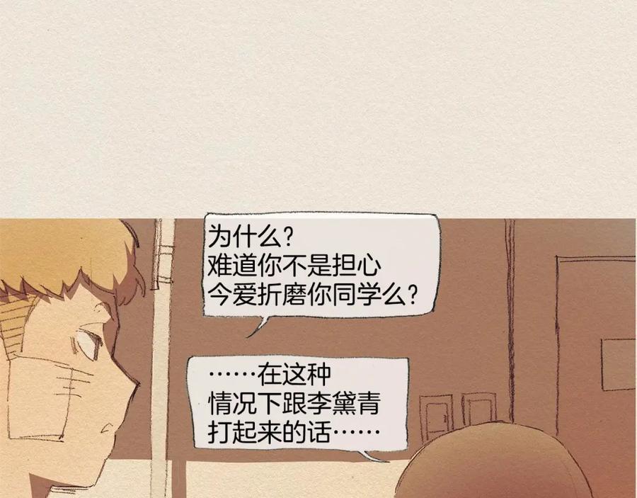 《爱憎》第18话 秀香大人 第34页