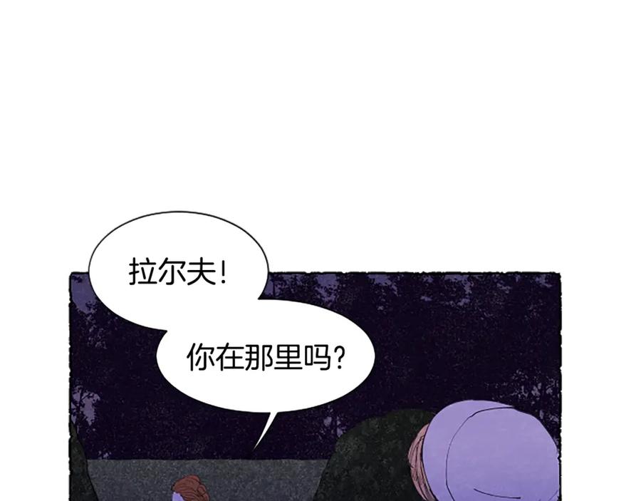 《米娅》第16话 见未婚夫 第114页