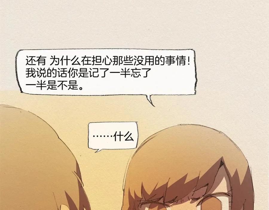 《爱憎》第19话 不想孤单 第75页
