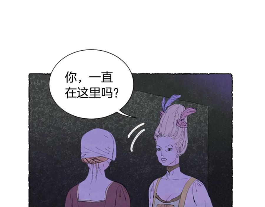 《米娅》第17话 不想结婚 第15页