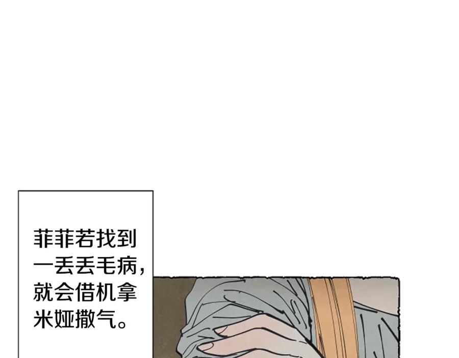《米娅》第17话 不想结婚 第123页