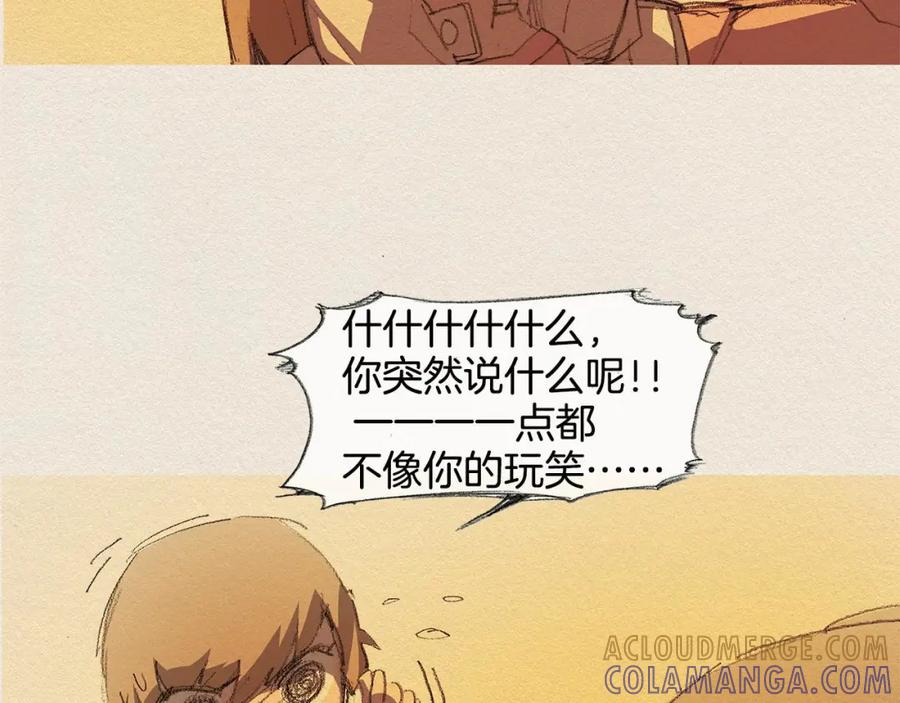《爱憎》第19话 不想孤单 第33页