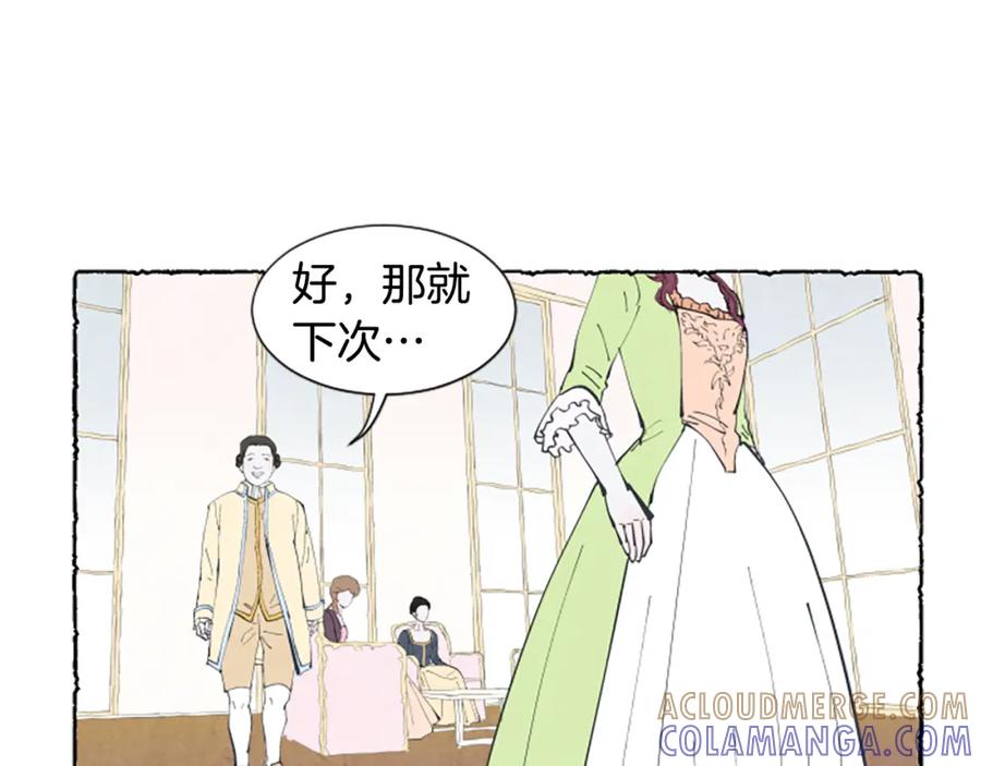 《米娅》第17话 不想结婚 第49页