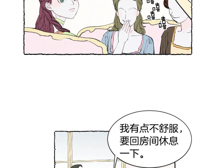 《米娅》第17话 不想结婚 第47页