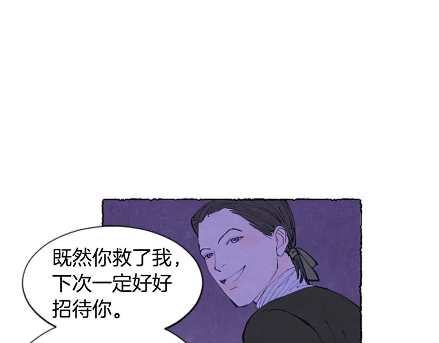 《米娅》第17话 不想结婚 第34页