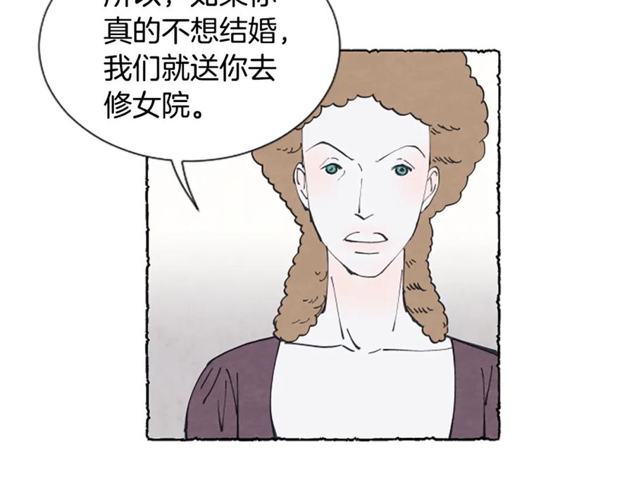《米娅》第17话 不想结婚 第74页