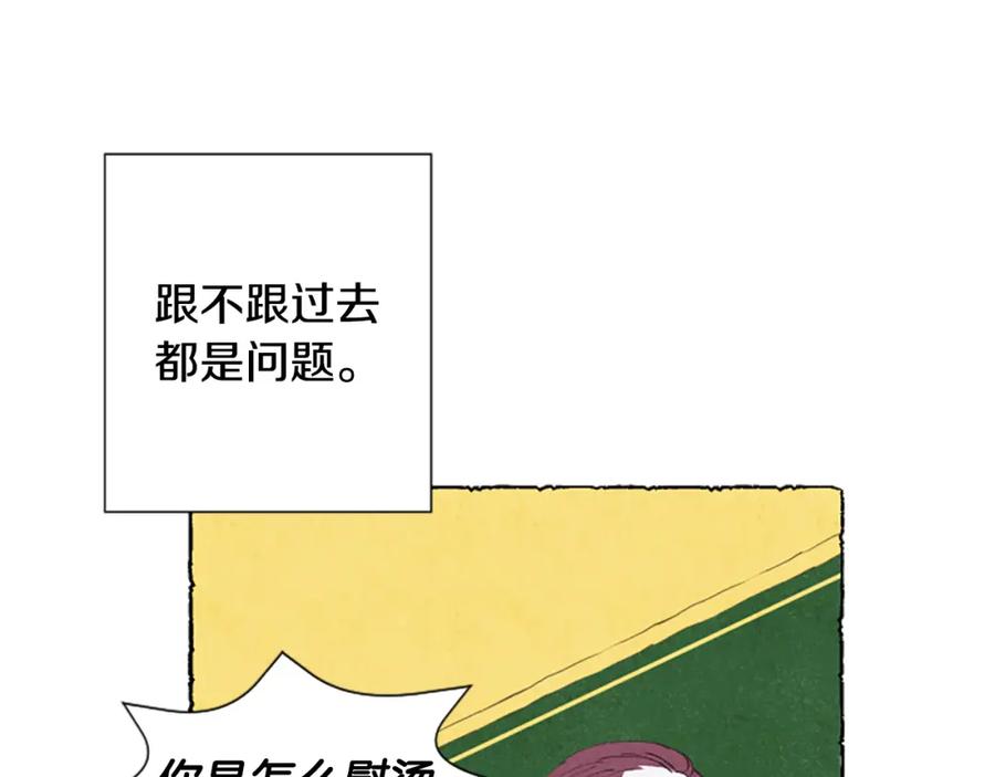 《米娅》第17话 不想结婚 第116页