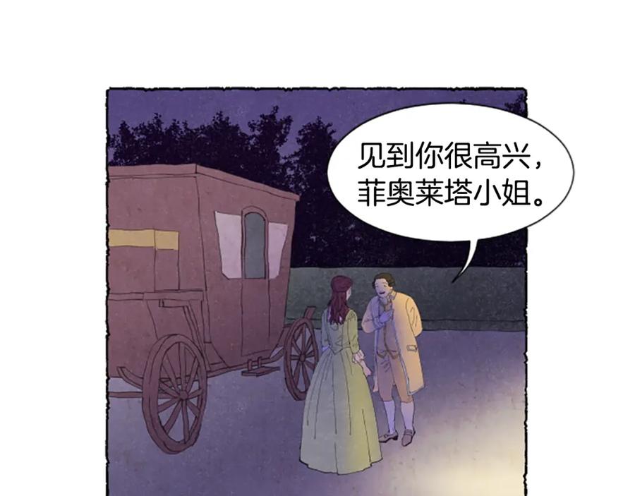 《米娅》第17话 不想结婚 第99页