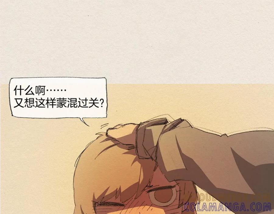 《爱憎》第19话 不想孤单 第85页