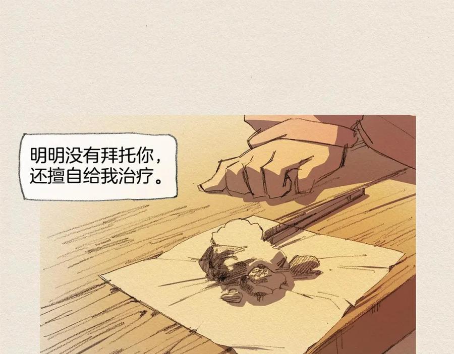《爱憎》第19话 不想孤单 第52页