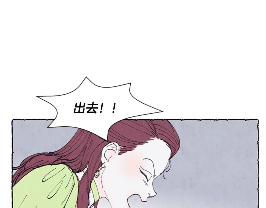 《米娅》第17话 不想结婚 第87页