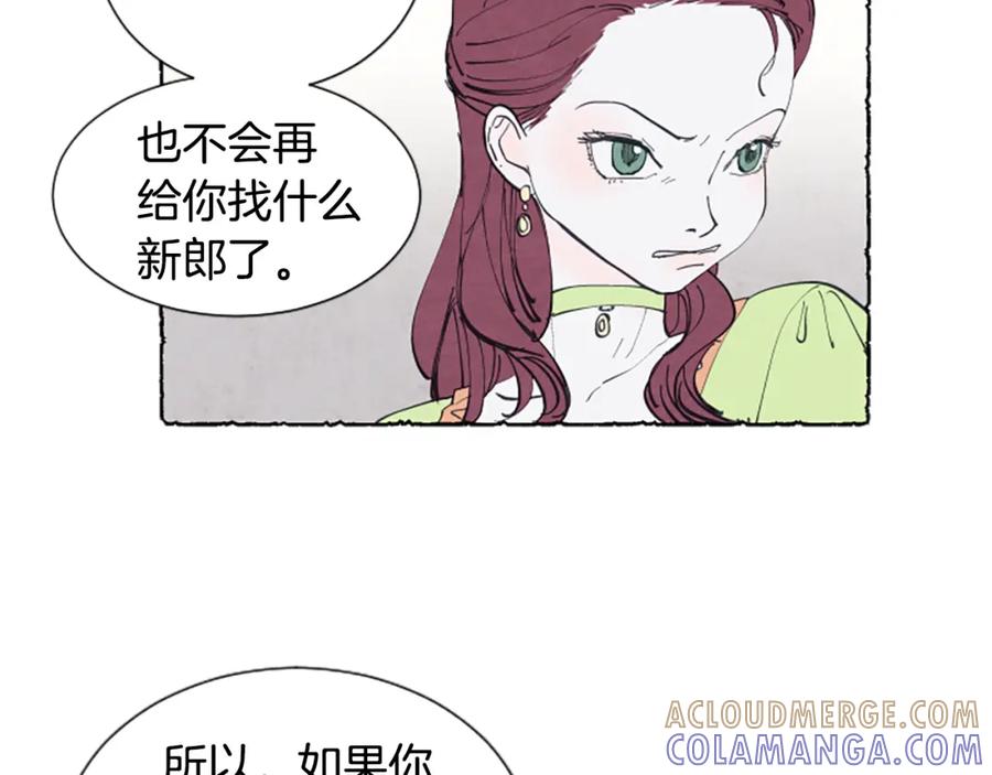 《米娅》第17话 不想结婚 第73页
