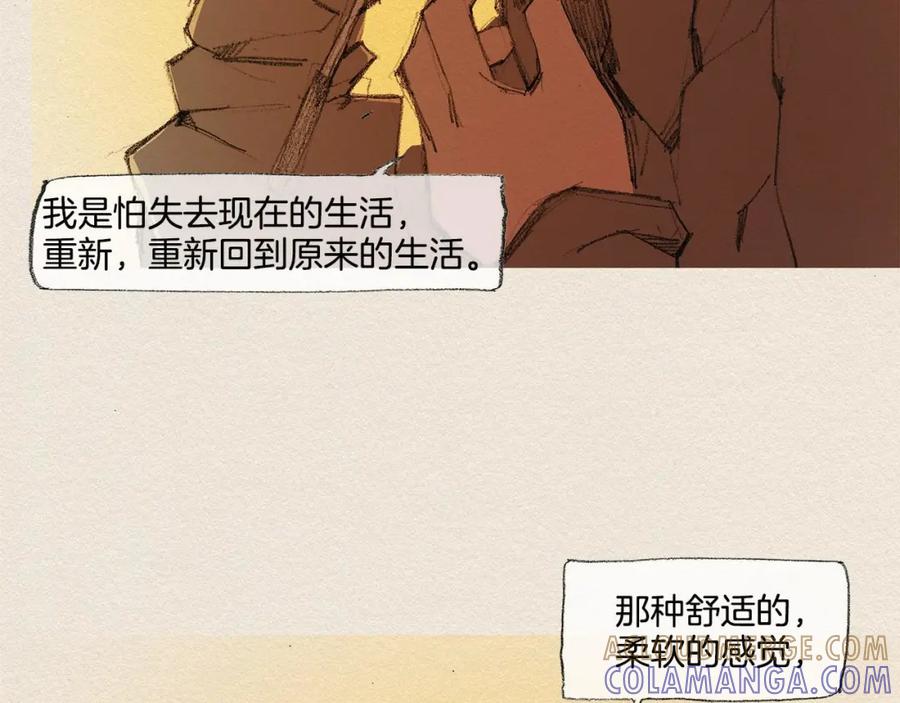 《爱憎》第19话 不想孤单 第65页