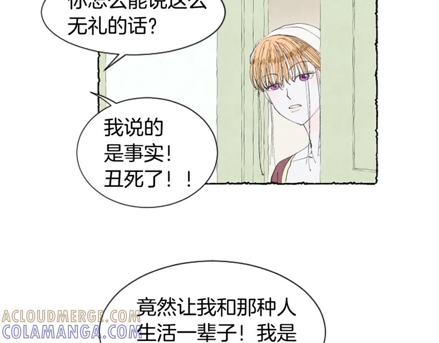 《米娅》第17话 不想结婚 第61页