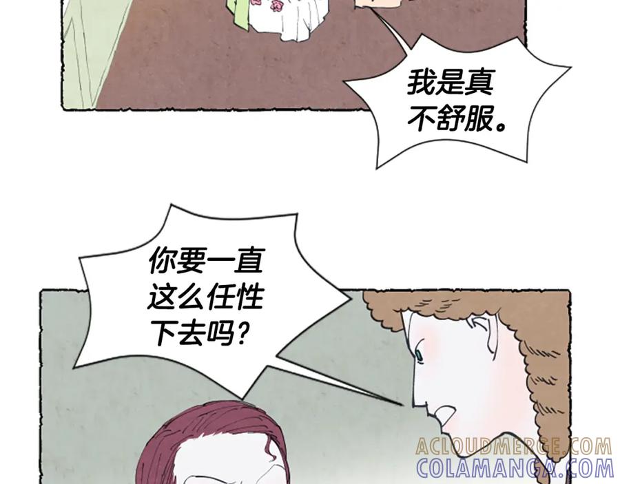 《米娅》第17话 不想结婚 第57页