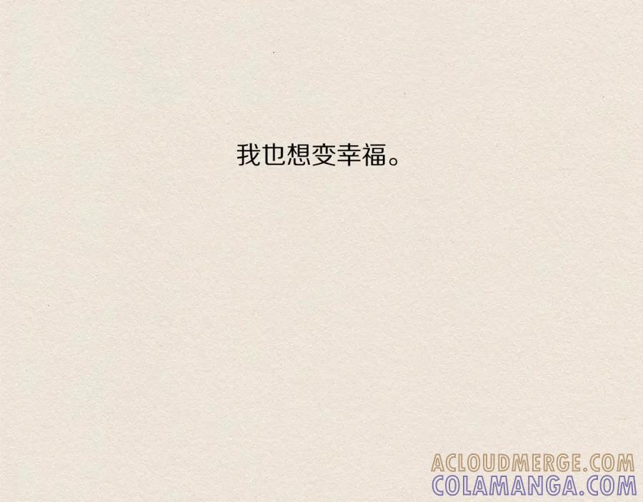 《爱憎》第19话 不想孤单 第101页