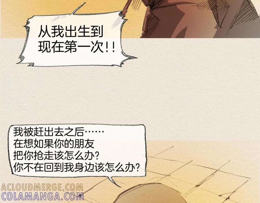 《爱憎》第19话 不想孤单 第69页
