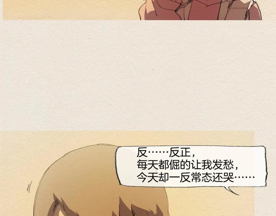 《爱憎》第19话 不想孤单 第80页