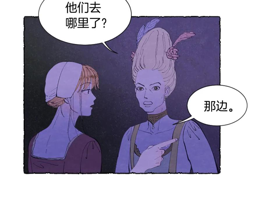 《米娅》第17话 不想结婚 第20页
