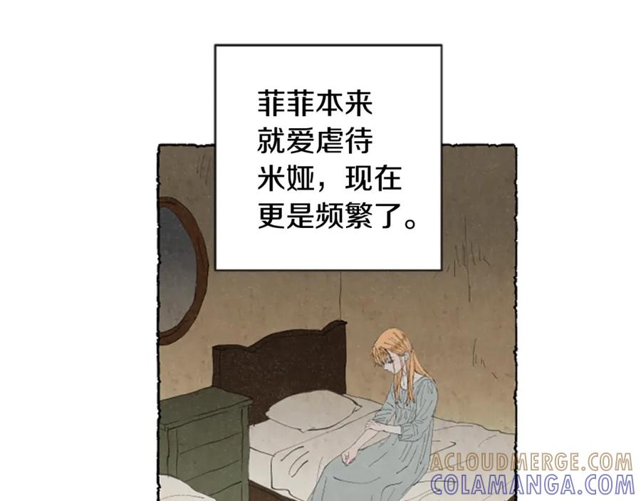 《米娅》第17话 不想结婚 第125页