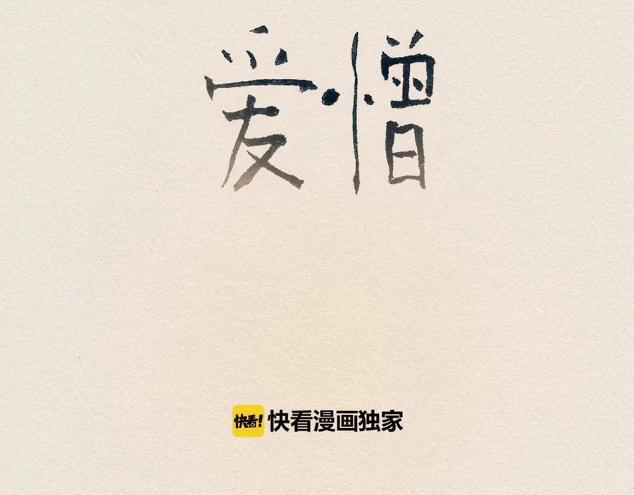 《爱憎》第19话 不想孤单 第16页