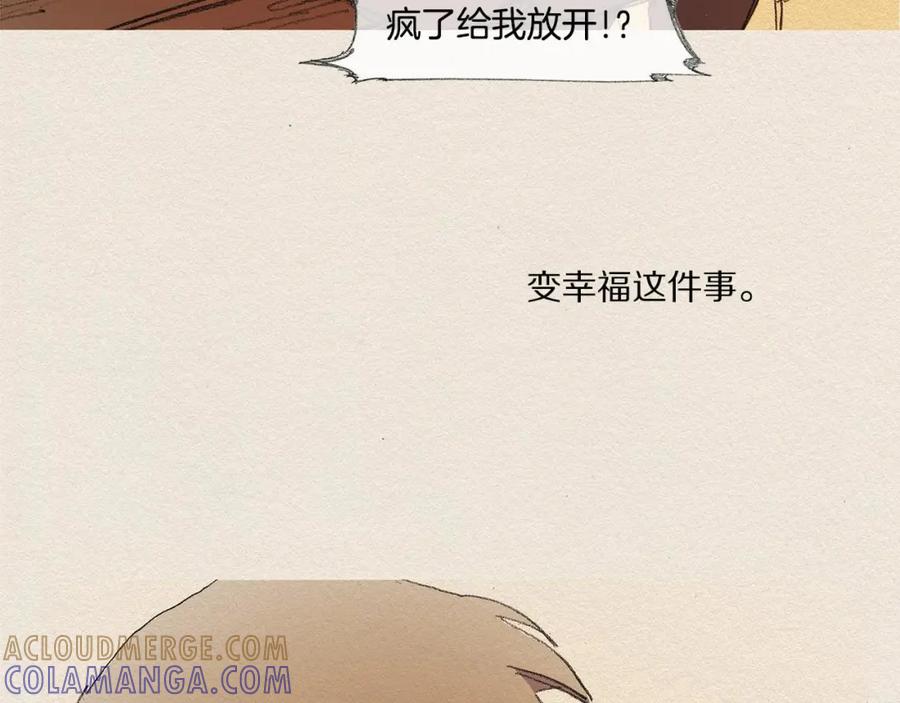 《爱憎》第19话 不想孤单 第97页