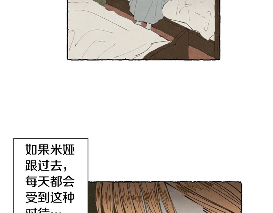 《米娅》第17话 不想结婚 第126页
