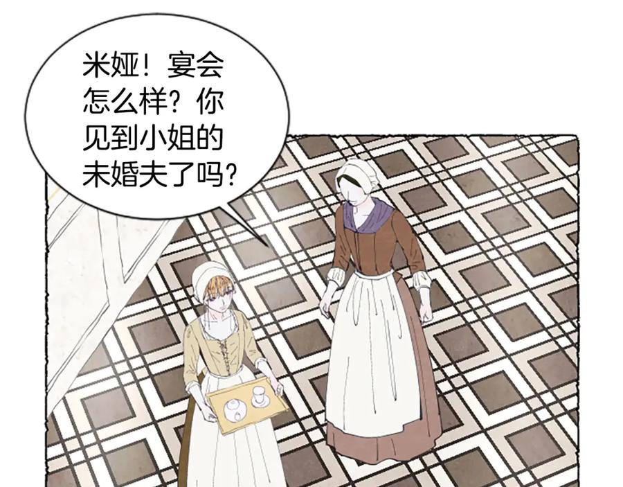 《米娅》第17话 不想结婚 第110页