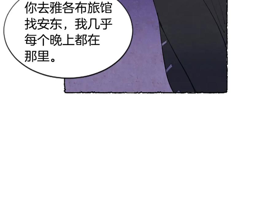 《米娅》第17话 不想结婚 第35页