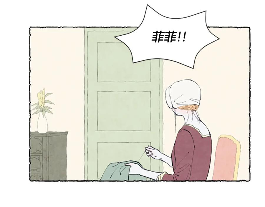 《米娅》第17话 不想结婚 第54页