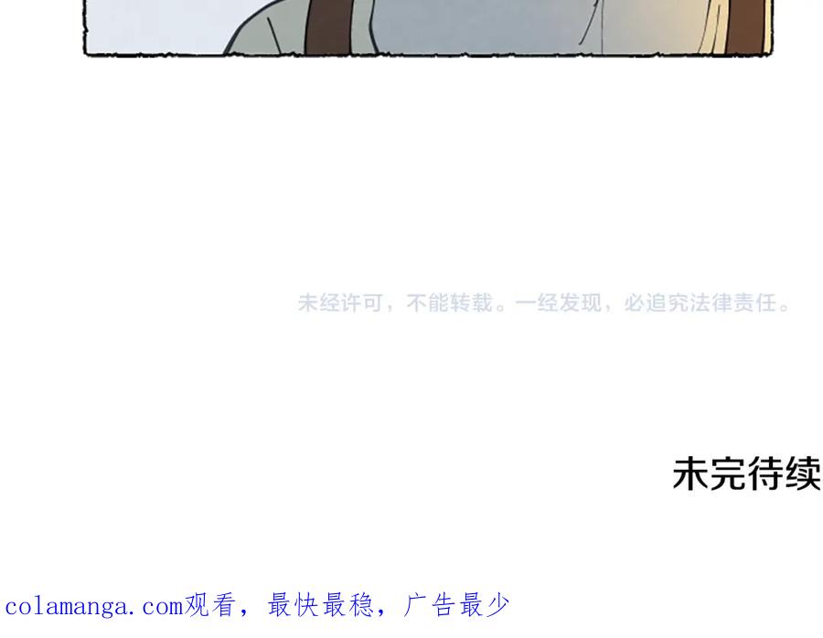 《米娅》第17话 不想结婚 第140页